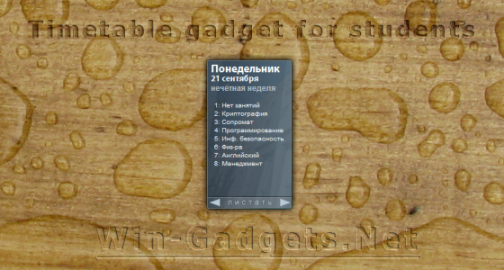 Timetable gadget for Windows 7.