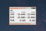 NBU exchange rates - currency rate widget for Windows 7 desktop.